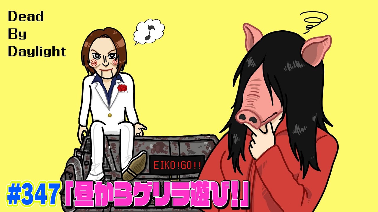 dbdを生配信！ゲリラで！！