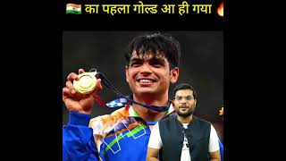 🔥NERAJ CHOPRA 🇮🇳 ka pahla Gold 🥇 laya 2020tokyo Olympic me🔥😱|Amazing fact| |Arvind Arrora 🔥| #shorts