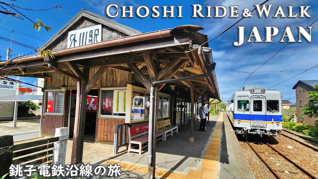 Уникальное путешествие на поезде по сельской Японии | Choshi Railway, Chiba