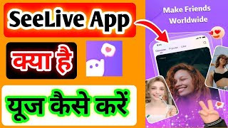 SeeLive App kya hai || How to use SeeLive App | SeeLive App Review #seelive #dating #apps #yptech screenshot 5
