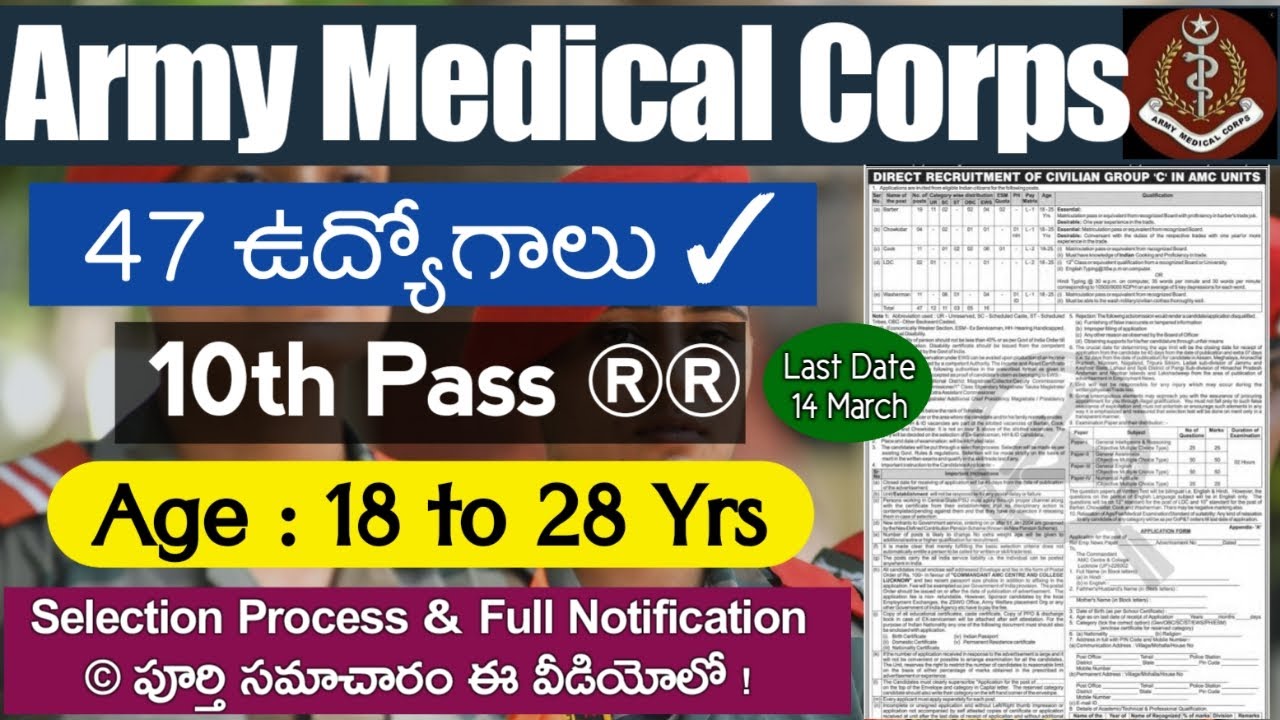 Army Medical Corps Group C Recruitment | 10th Pass | Indian Army Medical Corps Recruitment 2022