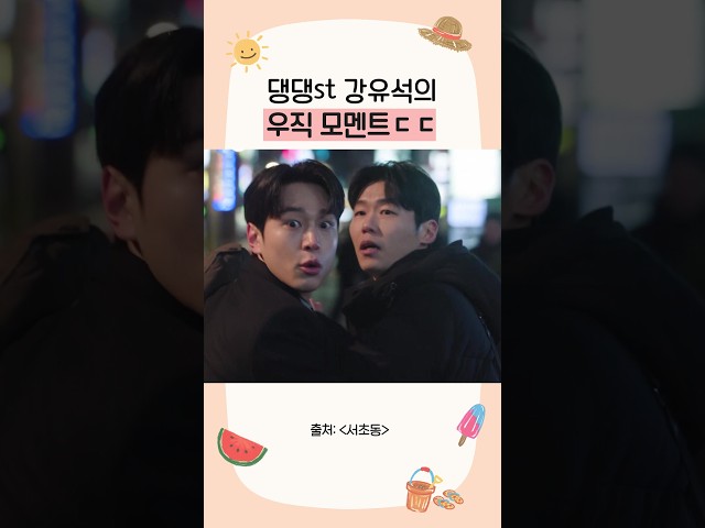 댕댕이 강유석의 반전 모멘트???? #언니네산지직송3