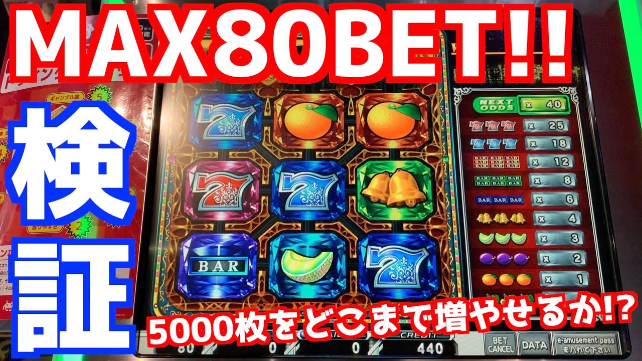 【トゥインクルドロップ】MAX80BETで5000枚のメダルをどこまで増やせるか！？【5000枚チャレンジ第一弾】【検証】 Twinkle Drop