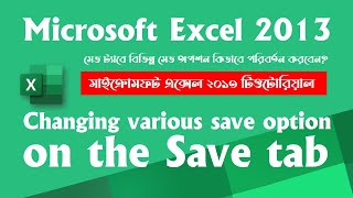 Celebrity Changing various save option on the Save tab in Excel 2013  || Excel 2013 Tutorial Net Worth