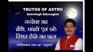 Falit Jyotish Path No 158, How to learn ascendant lord is different house in astrology,