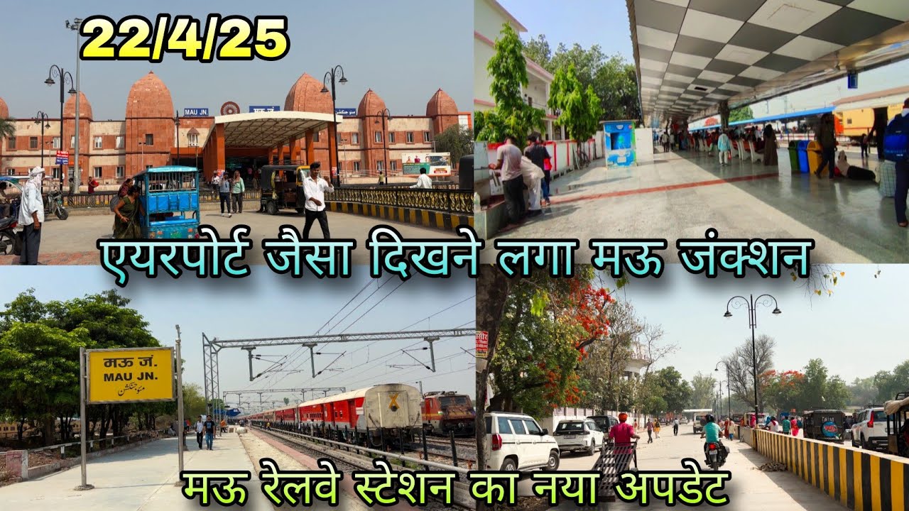 Mau Railway Station Biggest Update | एयरपोर्ट जैसा दिखने लगा मऊ जंक्शन