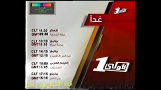 فاصل من القناه الاولي الارضيه المصريه وعرض برامج يوم الجمعه في اوائل الالفينات