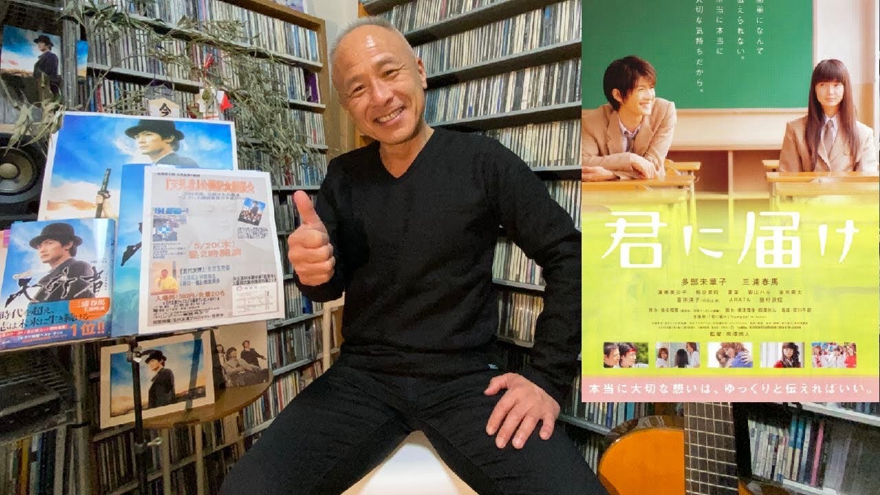楽曲 4月5日 と映画 君に届け 主演三浦春馬 について Youtube