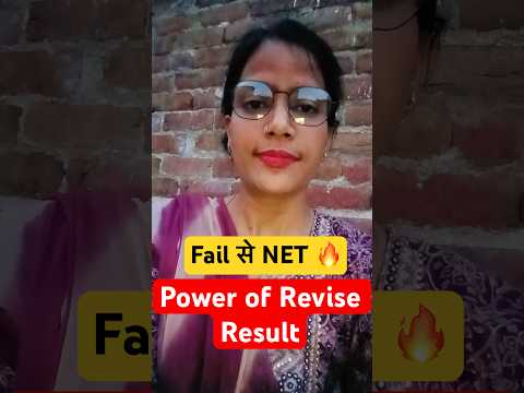 Fail से NET 🔥Power of Revise Result #shortvideo #ugcnet #ugcnetjrf #shorts #resultupdate #ugcnet