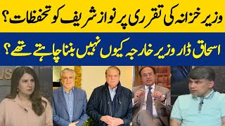 Nawaz Sharif Had Reservations On The Appointment Of Muhammad Aurangzeb? | Dawn News