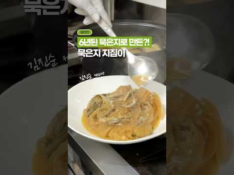 돈주고도 못 사먹는, 밥도둑 1티어?! ‘묵은지 지짐이’