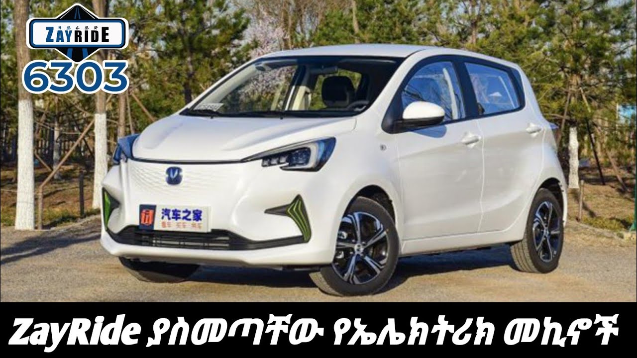 በገበያ ውስጥ የምታገኙት ርካሹ ለስራ የሚሆን የኤሌክትሪክ መኪና !! #car #carinsurance #businessinsurance #business