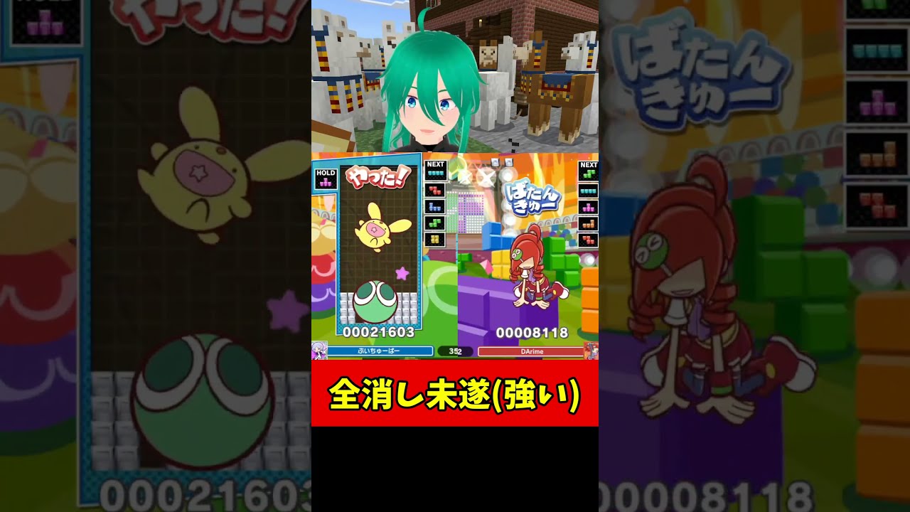 パーフェクトクリア目前www #ぷよぷよテトリス2 #shorts