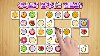 블록 사천성 - 타일 매칭 게임 screenshot 5