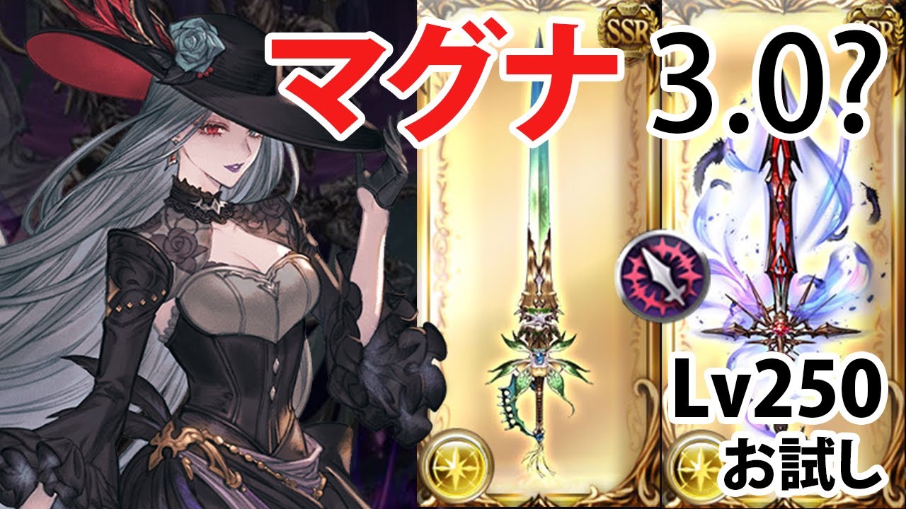 【グラブル】MH Lv250 Dark Opus Test x Osiris HL FA? Showcase ( Magna Ver. ) お試し LV250 永遠拒絶の剣 x オシリス [GBF]