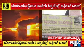 V Kaveri Travels Office In Bengaluru Closed After Bus Accident In Kurnool | Public TV screenshot 5