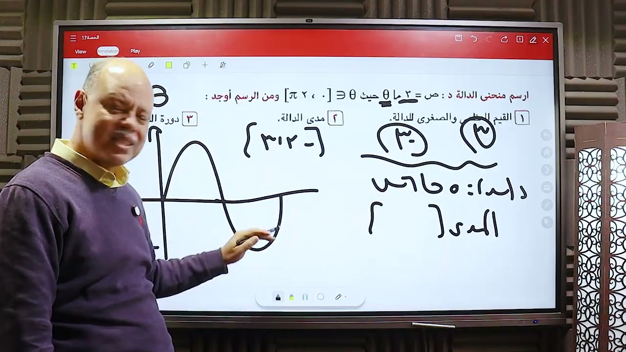 الحصة 17 /  التمثيل البياني للدوال المثلثية/1ث