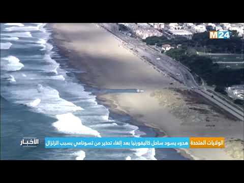 الولايات المتحدة هدوء يسود ساحل كاليفورنيا بعد إلغاء تحذير من تسونامي بسبب الزلزال 