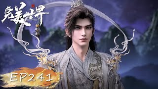 ENG SUB | Perfect World |  EP241