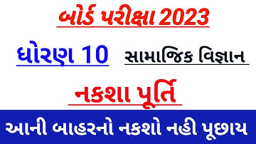 std 10 SS naksha purti solution 2023,std 10 social science paper solution 2023,Dhoran 10 SS paper
