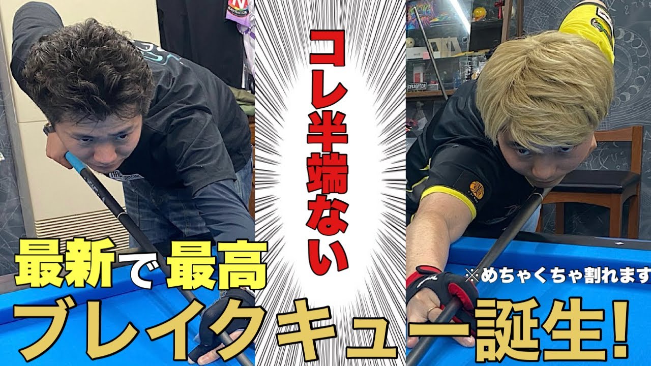 珍！氏橋氏　木製ブレイク&ジャンプキューused品 珍！氏橋氏 木製ブレイク&ジャンプキューused品 珍！氏橋氏 木製