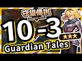 【守望傳說 - 世界10-3】#守望傳說第10章未踏之地、⭐️ ⭐️ ⭐️三星通關教學、全通關攻略、速通、劇情攻略、主線10-3、守望傳說10-3【火熊&牟豆神】【Guardian Tales】