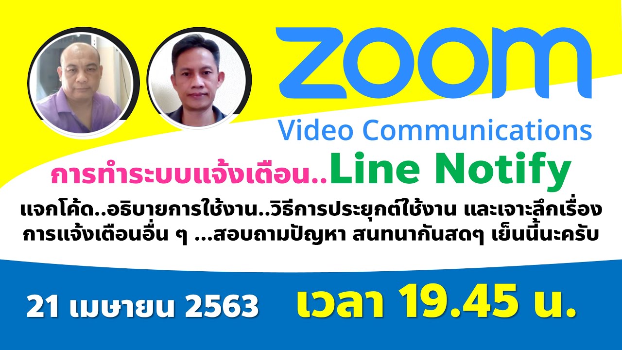 การทำระบบแจ้งเตือนเวร แจกสคริปต์