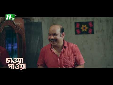 একা পেয়ে সর্বনাশ করার চেষ্টা ! Chawa Pawa │Mamo | Dinar│Mir Rabby | Series Cilps 2026