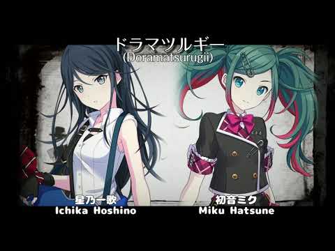 【プロセカ】ドラマツルギー (Dramaturgy) 〖星乃一歌、初音ミク ver.〗Leo/Need