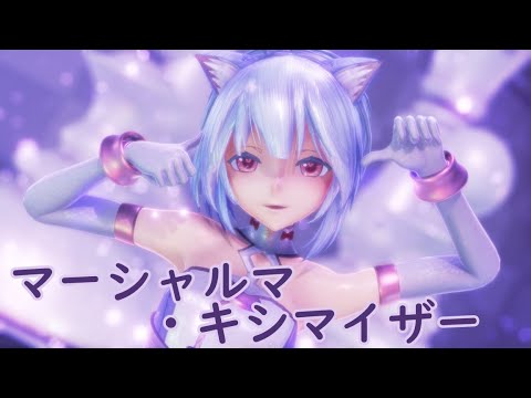 【MMD】マーシャル・マキシマイザー【YYB式萌王EX袁世凯】【改変】【4K】