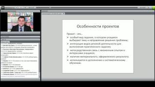 Организация проектной деятельности учащихся в обучении английскому языку Организация проектной деятельности учащихся в обучении английскому языку