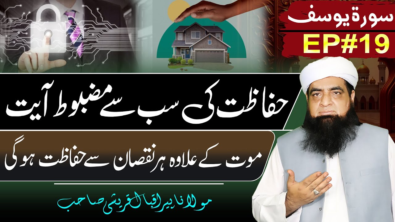 Sub Se Mazbot Hifazat Ka Amal | Hifazat Ka Powerful Wazifa | Hisar Ka Amal  | Peer Iqbal Qureshi