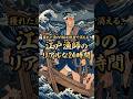 【江戸漁師の1日】幕府に魚を奪われ続けた江戸漁師の過酷すぎる生活