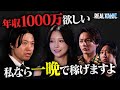 40代クソジジイ志願者vs一晩で1000万稼ぐキャバ嬢"ゆいぴす"勃発。人生甘く見過ぎ、だから今どん底なんだよ。【REALCAREER#3】