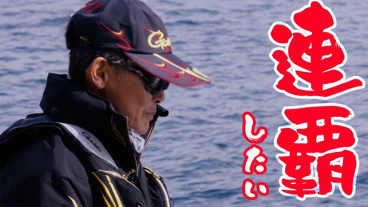 【幸森大輔】予想外の激渋米水津グレと真剣勝負、連覇に賭ける秘めた熱い思い【G杯前のプラ EP04 最終章】