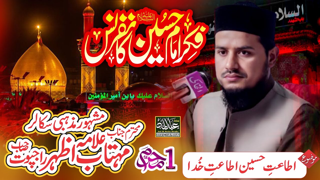 Azhar Rajput ZIKAR E HUSSAIN 2025 ALLAMA MEHTAB AZHAR RAJPUT | MINHAJ UL QURAN ...