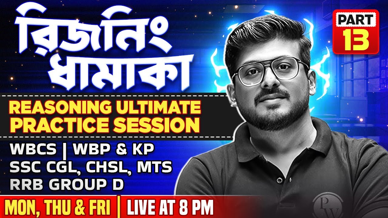 Ultimate Reasoning Practice Set 13 | Crack WBCS, SSC CGL&CHSL, WBP&KP, RRB Group-D With Smart Tricks