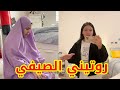روتيني اليومي في العطلة الصيفية