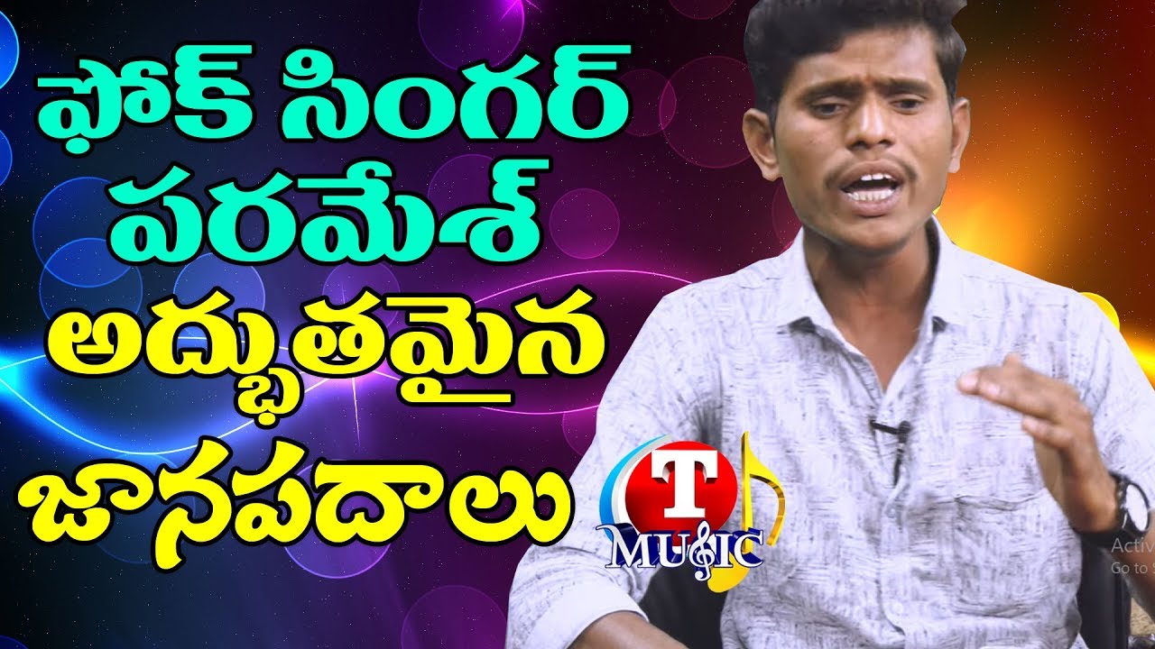 Jaanapadalu | Folk Singer Paramesh Folk Songs | Telangana Folk Songs | Top Telugu Music