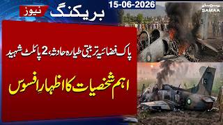 Pakistan Air Force Trainer Jet Crashes In Khyber Pakhtunkhwa Two Pilots Martyred Samaa Tv