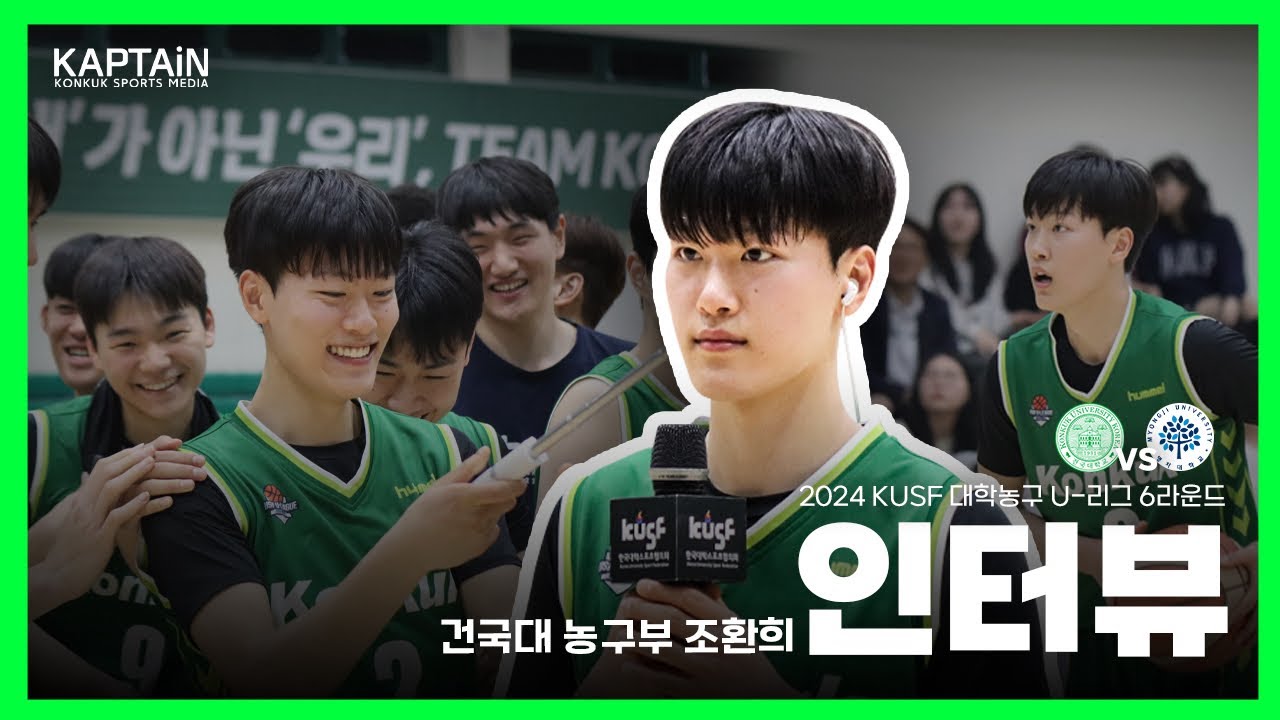 [U리그] “주장이라 행복해요” 조환희 선수 인터뷰🏀