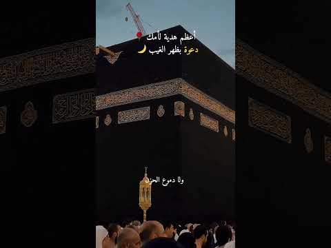 ربي ابعد عن امي متاعب الدنيا 