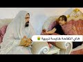 حال الام من تشوف تفاحة خايسة شوفو الصدمة مال توتة عني يابة عني 