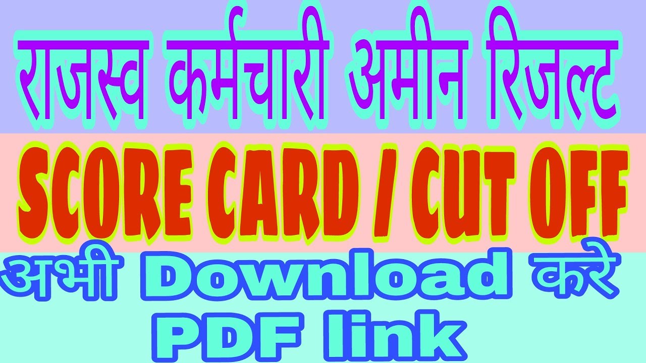 revenue clerk score card | revenue clerk results 2018 | by SK ONLINE STUDY | राजस्व कर्मचारी रिजल्ट