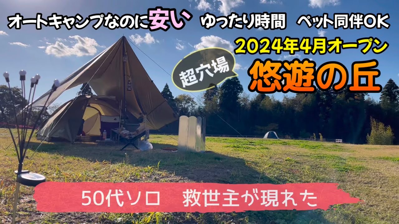 【悠遊の丘】もうダメだと思った…  けど救われました