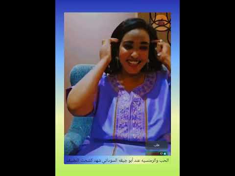 الفنانة شهد ازهري كشحت النضيف الحب والرومانسيه عند أبو جيقة السوداني