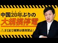 【中国大停電】12月中旬から続く計画停電…原因は豪産石炭の禁輸だけじゃない？