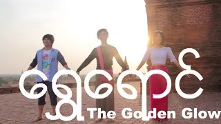 Joe Inoue - The Golden Glow - Music Video