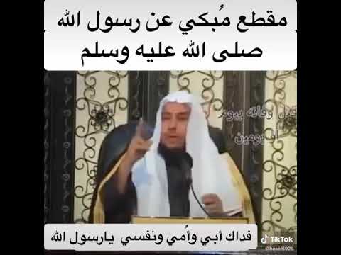 مقطع مبكي عن الرسول الله صلى الله علية وسلم 