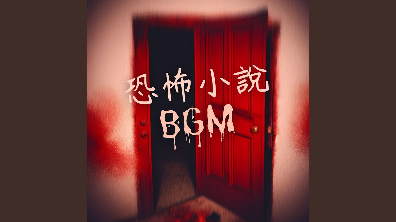 Regardez 黑暗迷宮 sur YouTube